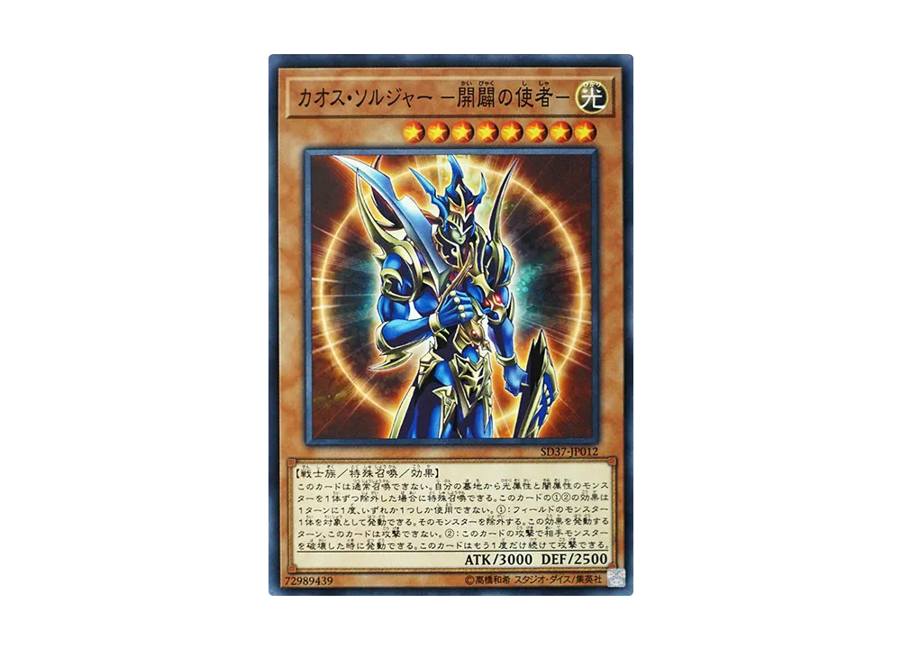 Black Luster Soldier - Envoy of the Beginning N [SD37-JP012](Structure Deck Rebirth of Shaddoll)