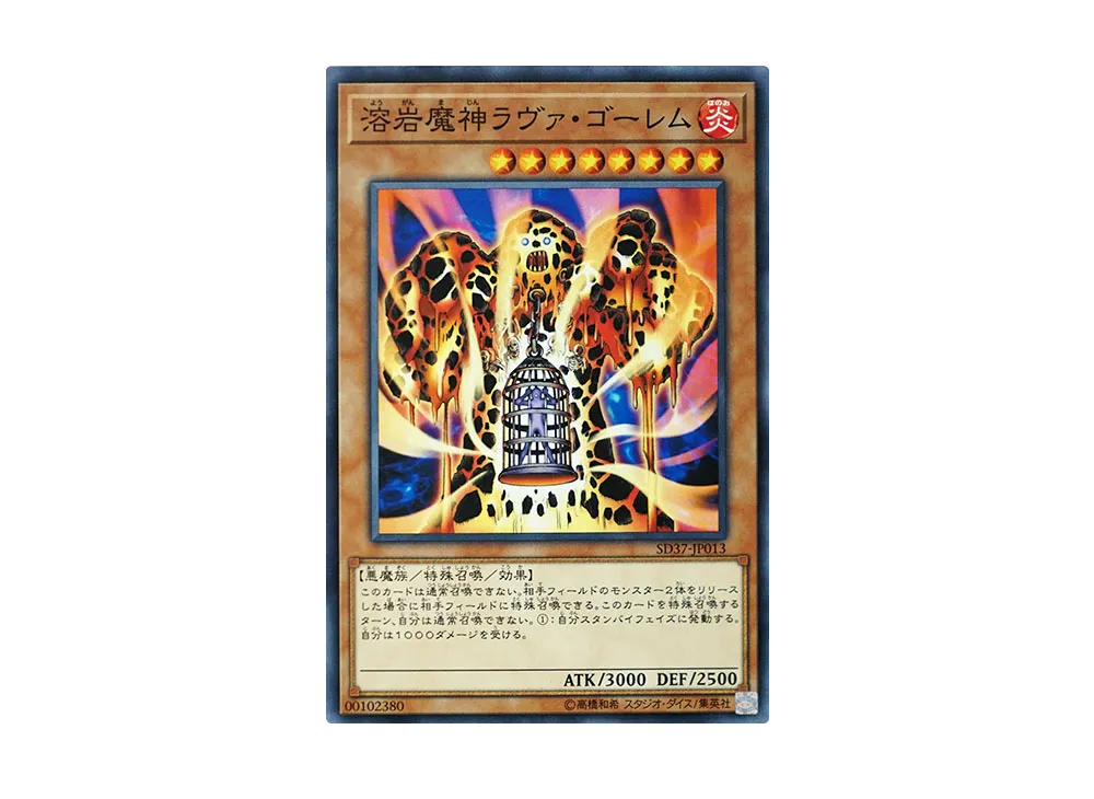 Lava Golem N [SD37-JP013](Structure Deck Rebirth of Shaddoll)