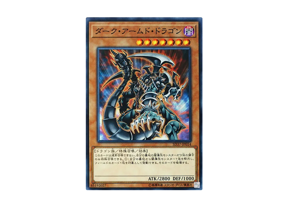 Dark Armed Dragon N [SD37-JP014](Structure Deck Rebirth of Shaddoll)
