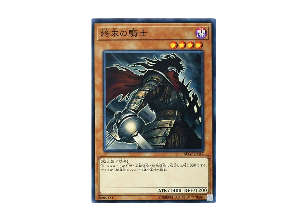 Armageddon Knight N [SD37-JP017](Structure Deck Rebirth of Shaddoll)