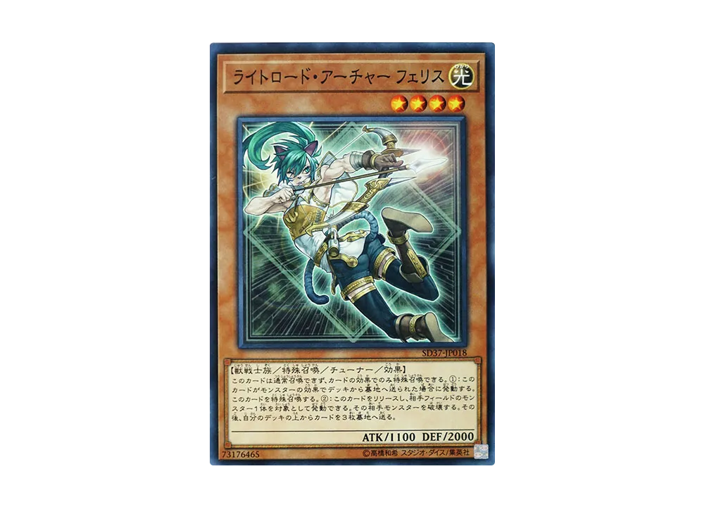 Felis Lightsworn Archer N [SD37-JP018](Structure Deck Rebirth of Shaddoll)