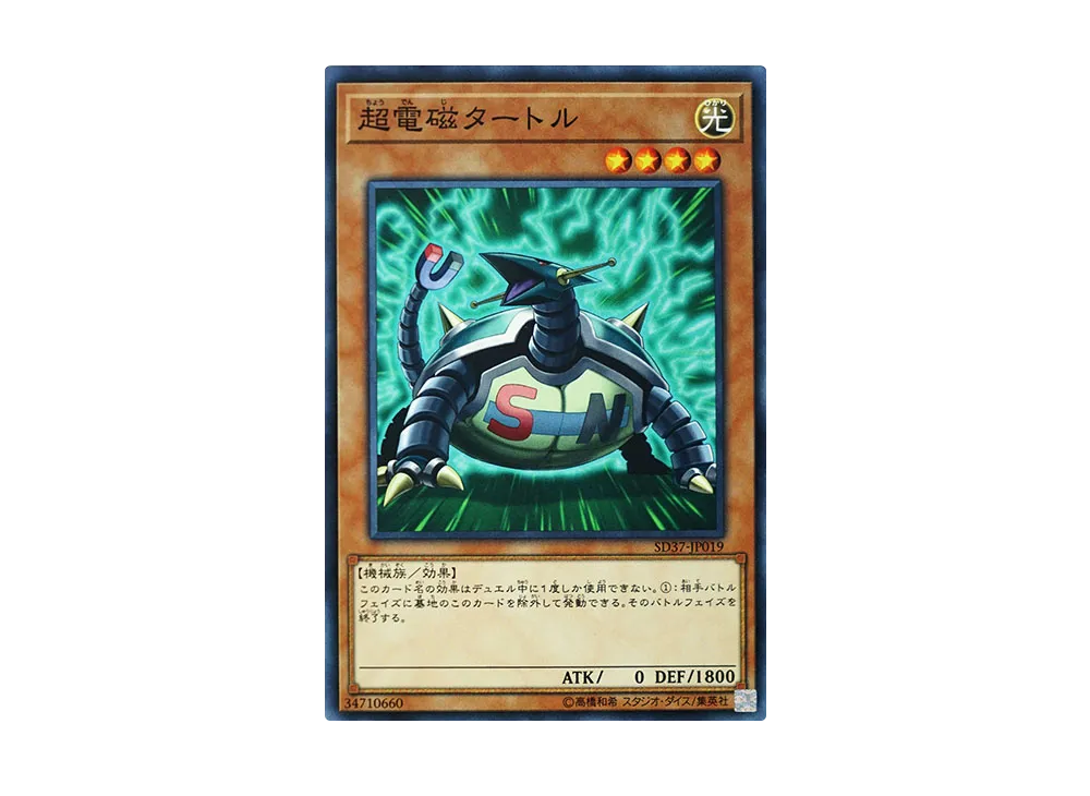 Electromagnetic Turtle N [SD37-JP019](Structure Deck Rebirth of Shaddoll)
