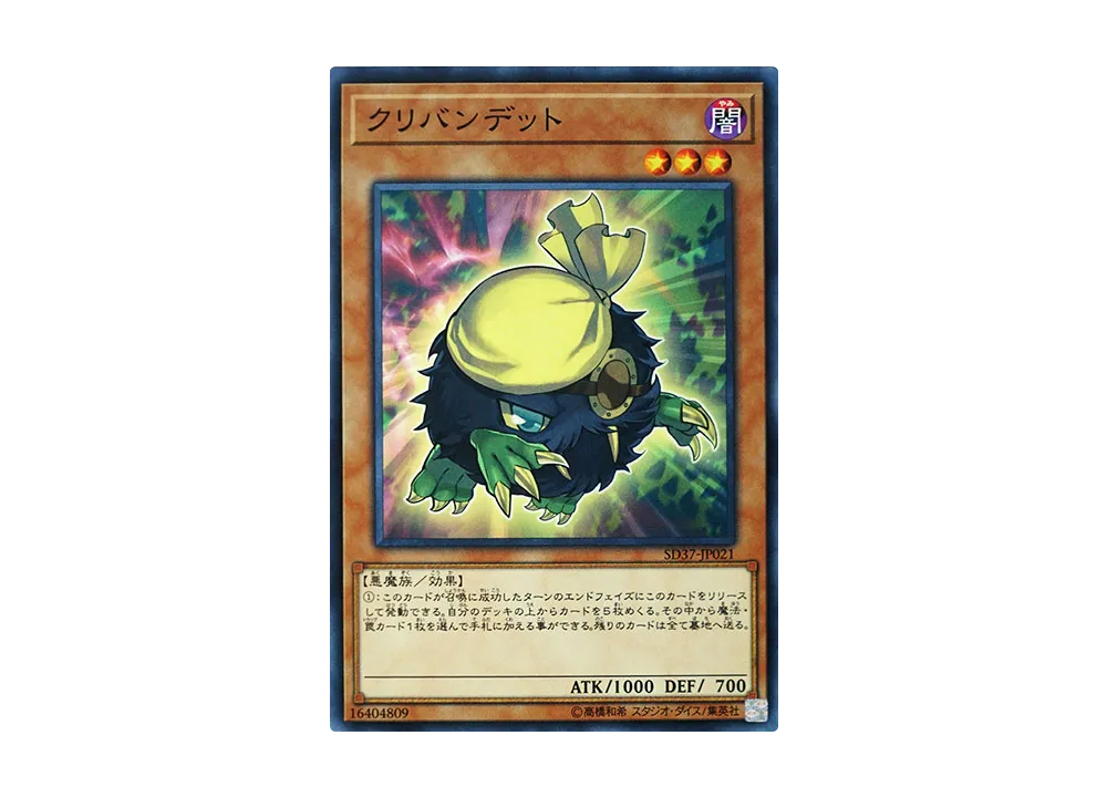 Kuribandit N [SD37-JP021](Structure Deck Rebirth of Shaddoll)