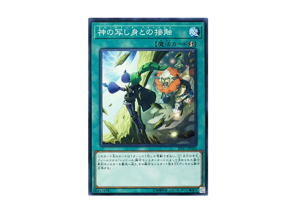 El Shaddoll Fusion N [SD37-JP024](Structure Deck Rebirth of Shaddoll)