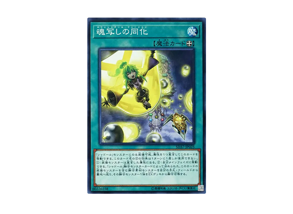 Nephe Shaddoll Fusion N [SD37-JP025](Structure Deck Rebirth of Shaddoll)
