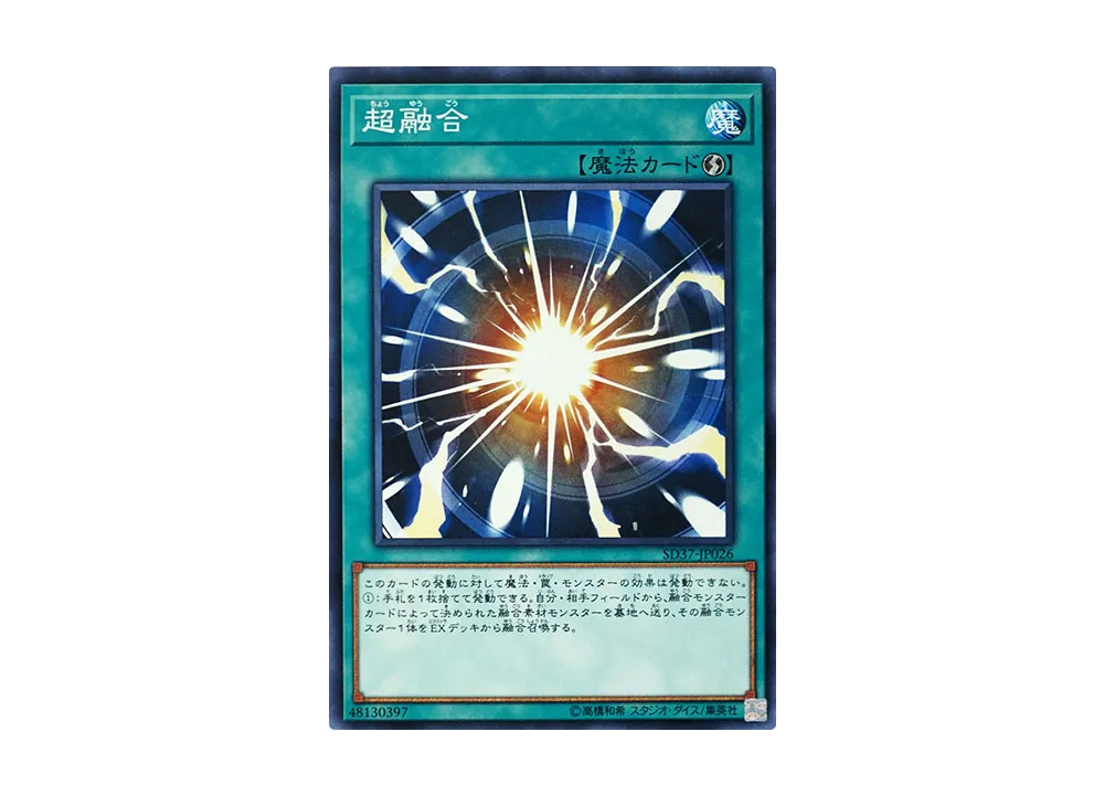 Super Polymerization N [SD37-JP026](Structure Deck Rebirth of Shaddoll)