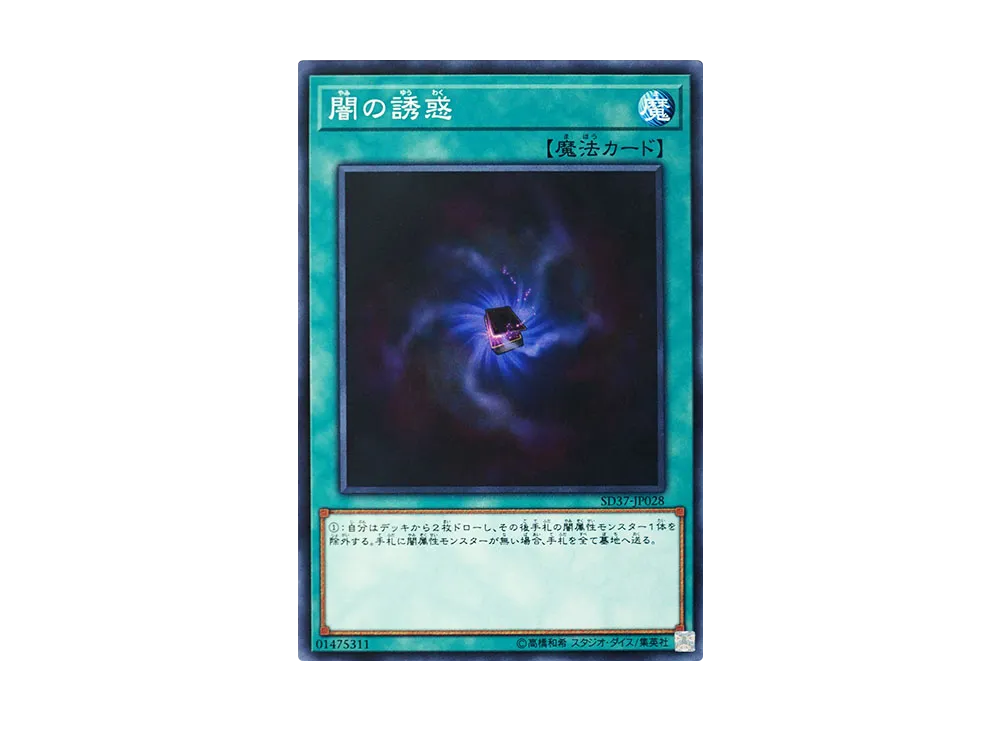 Allure of Darkness N [SD37-JP028](Structure Deck Rebirth of Shaddoll)