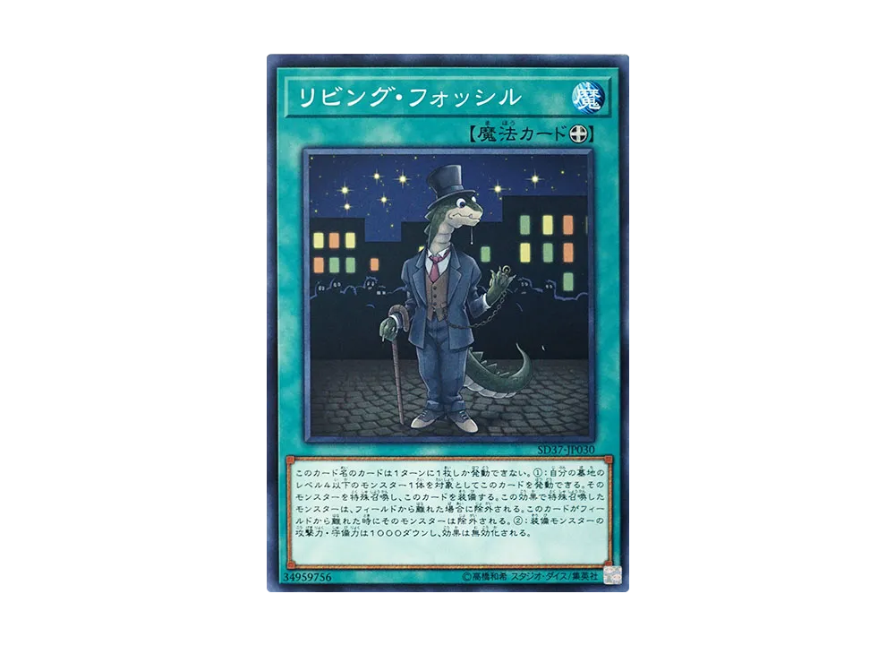 Living Fossil N [SD37-JP030](Structure Deck Rebirth of Shaddoll)