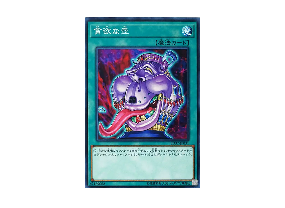 Pot of Avarice N [SD37-JP031](Structure Deck Rebirth of Shaddoll)