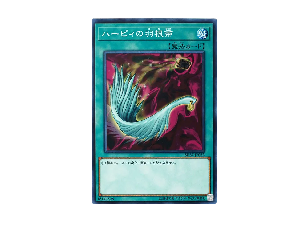 Harpie's Feather Duster N [SD37-JP032](Structure Deck Rebirth of Shaddoll)