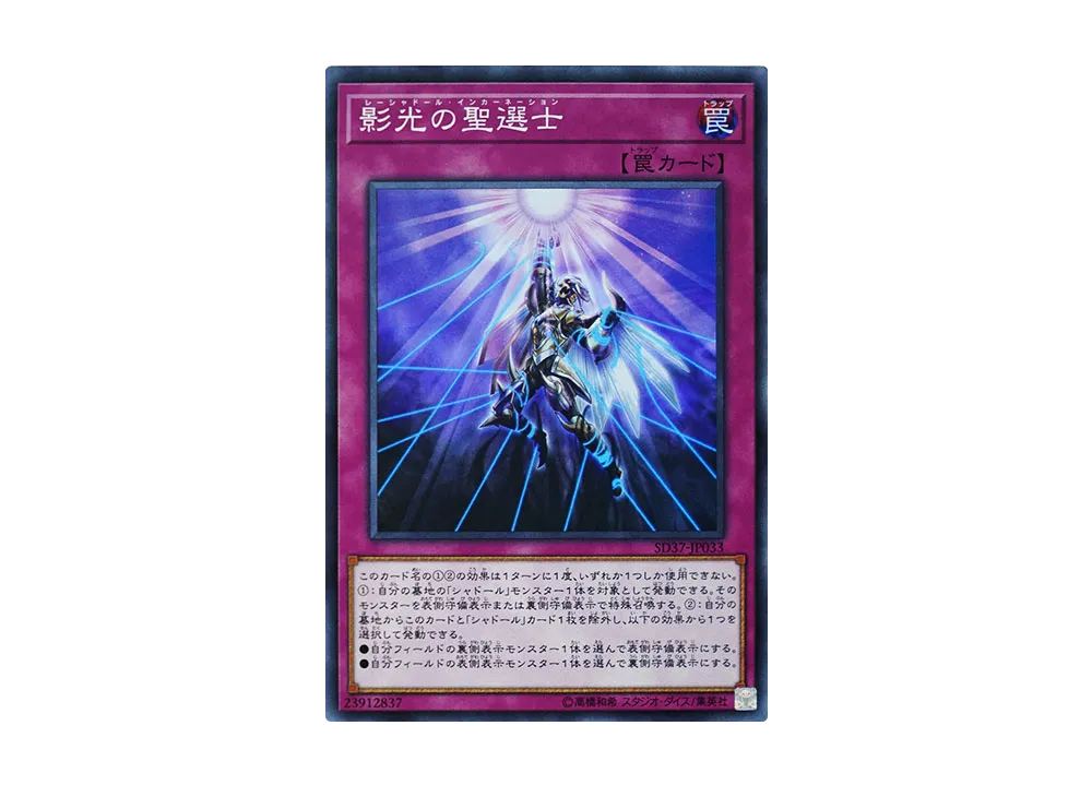 Resh Shaddoll Incarnation SR [SD37-JP033](Structure Deck Rebirth of Shaddoll)