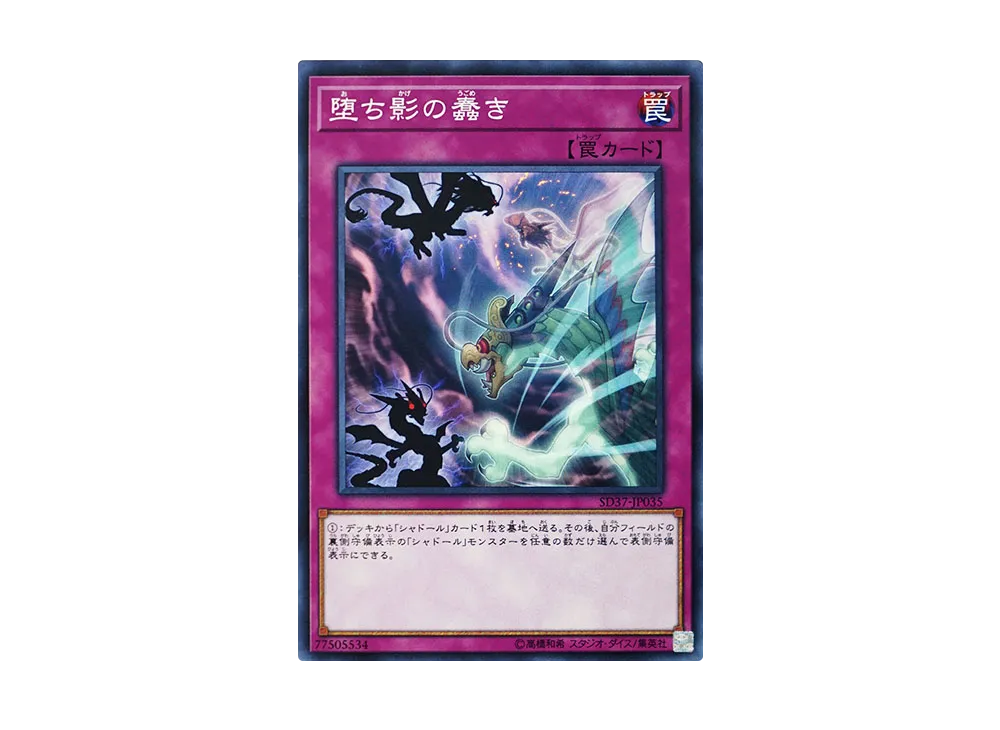 Sinister Shadow Games N [SD37-JP035](Structure Deck Rebirth of Shaddoll)