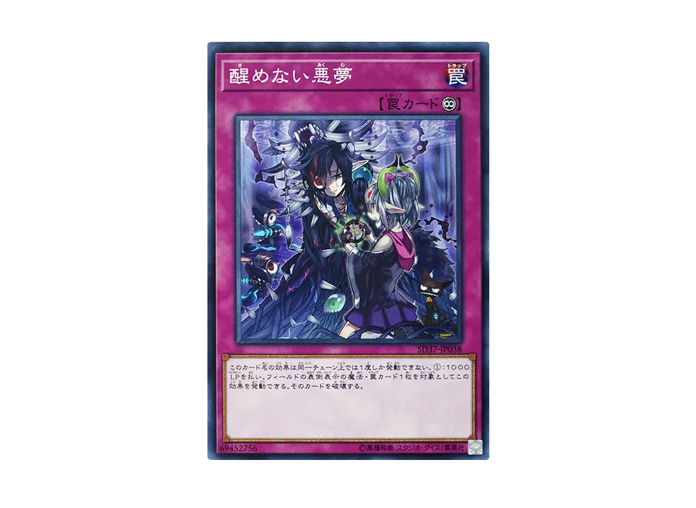 Unending Nightmare N [SD37-JP038](Structure Deck Rebirth of Shaddoll)