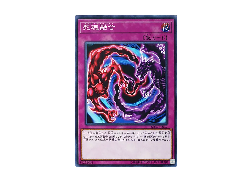 Necro Fusion N [SD37-JP039](Structure Deck Rebirth of Shaddoll)