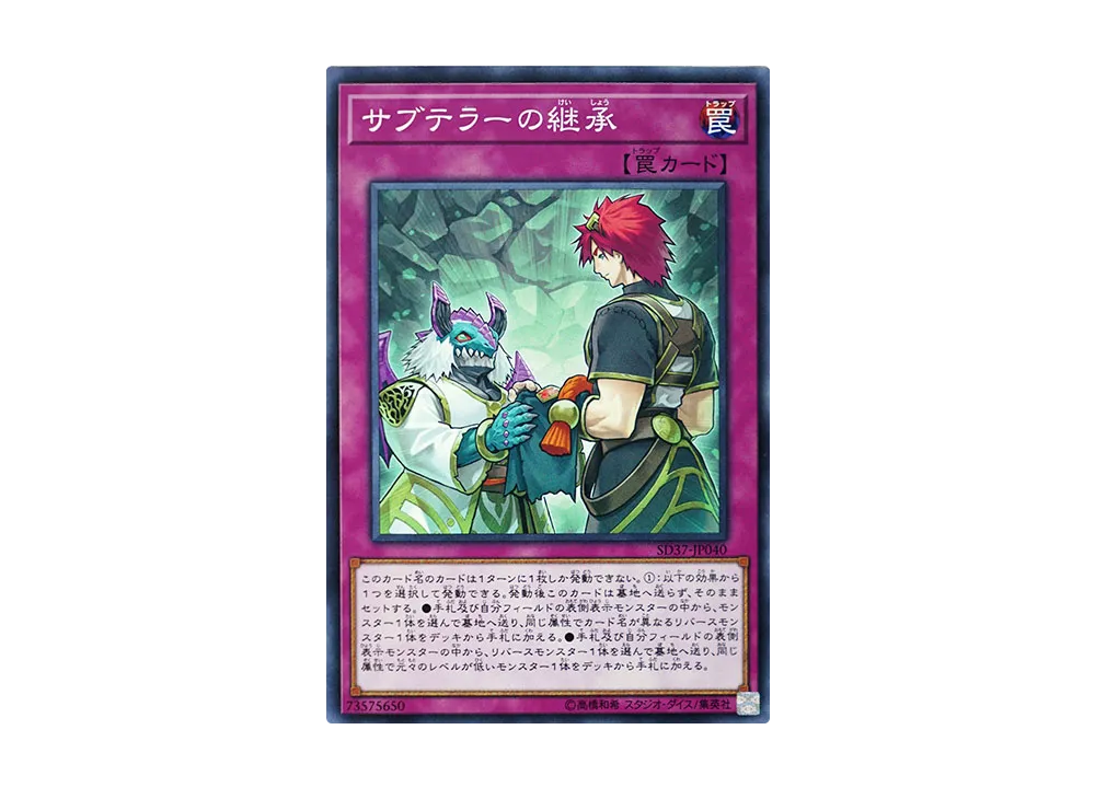 Subterror Succession N [SD37-JP040](Structure Deck Rebirth of Shaddoll)