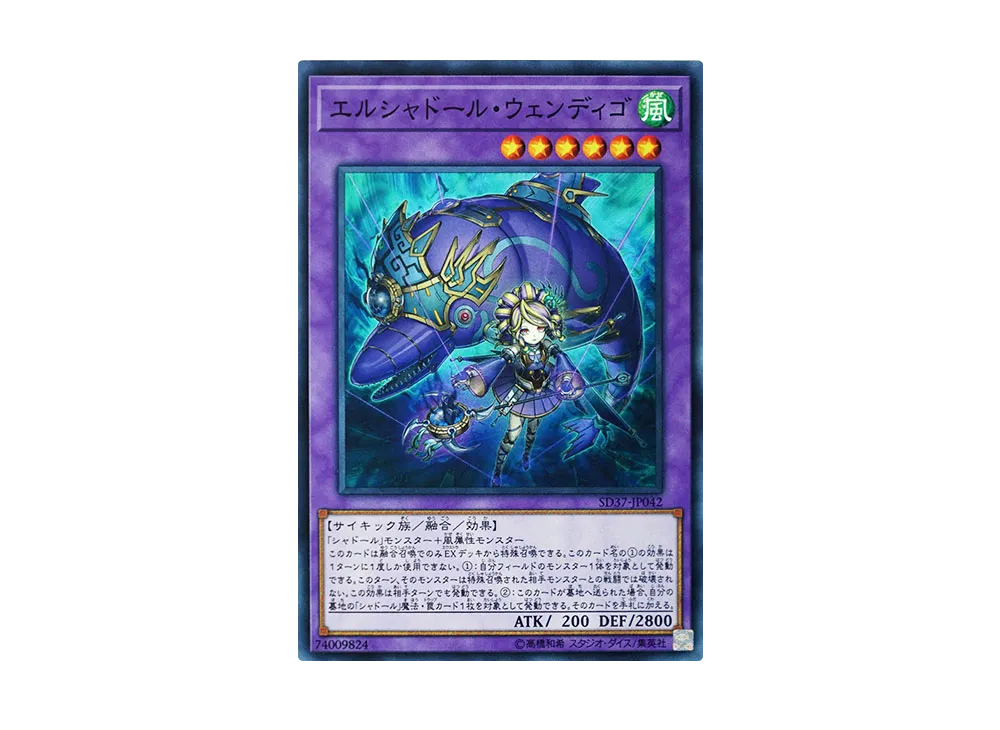 El Shaddoll Wendigo N [SD37-JP042](Structure Deck Rebirth of Shaddoll)