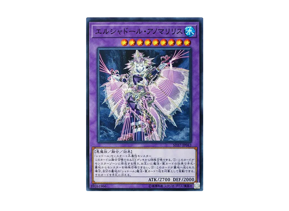 El Shaddoll Anoyatyllis N [SD37-JP043](Structure Deck Rebirth of Shaddoll)