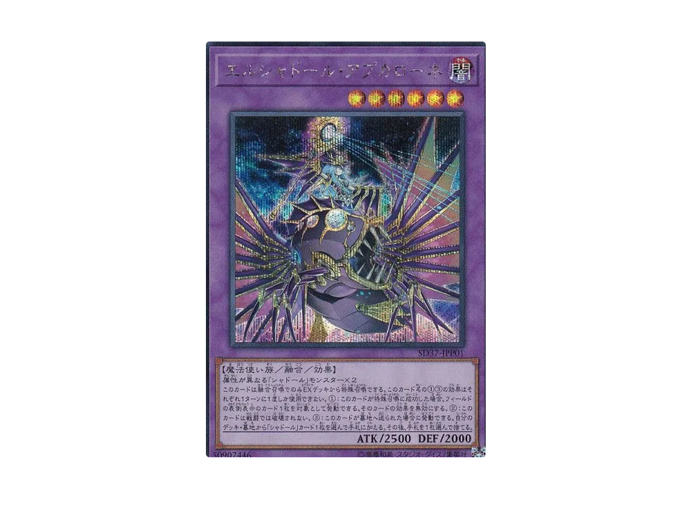 El Shaddoll Apkallone SE [SD37-JPP01](Structure Deck Rebirth of Shaddoll)