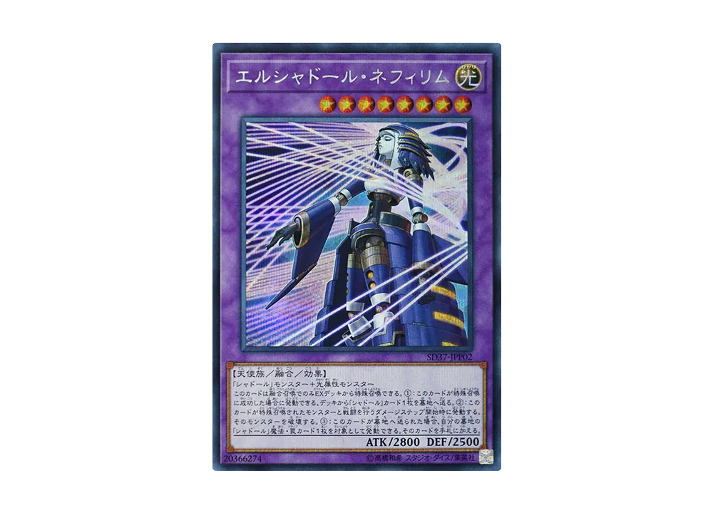 El Shaddoll Construct SE [SD37-JPP02](Structure Deck Rebirth of Shaddoll)