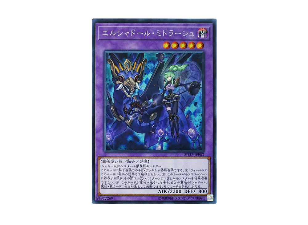 El Shaddoll Winda SE [SD37-JPP03](Structure Deck Rebirth of Shaddoll)