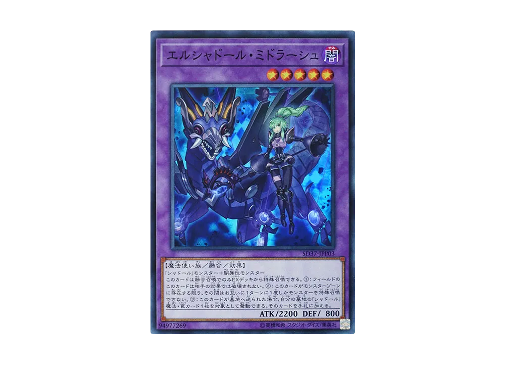 El Shaddoll Winda SR [SD37-JPP03](Structure Deck Rebirth of Shaddoll)