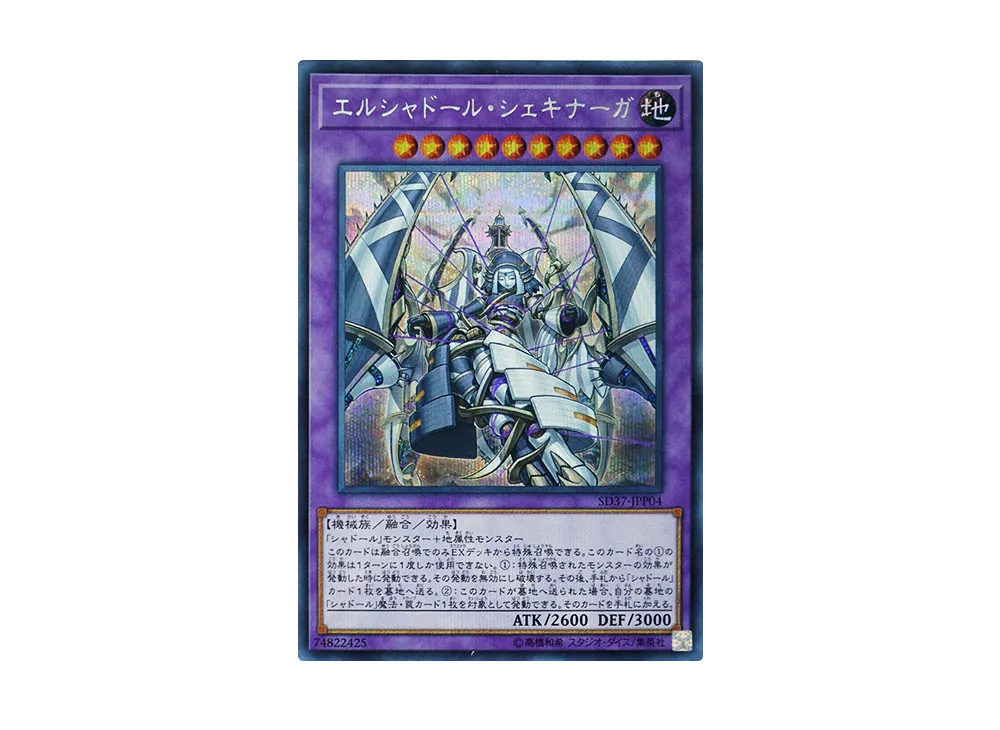 El Shaddoll Shekhinaga SE [SD37-JPP04](Structure Deck Rebirth of Shaddoll)