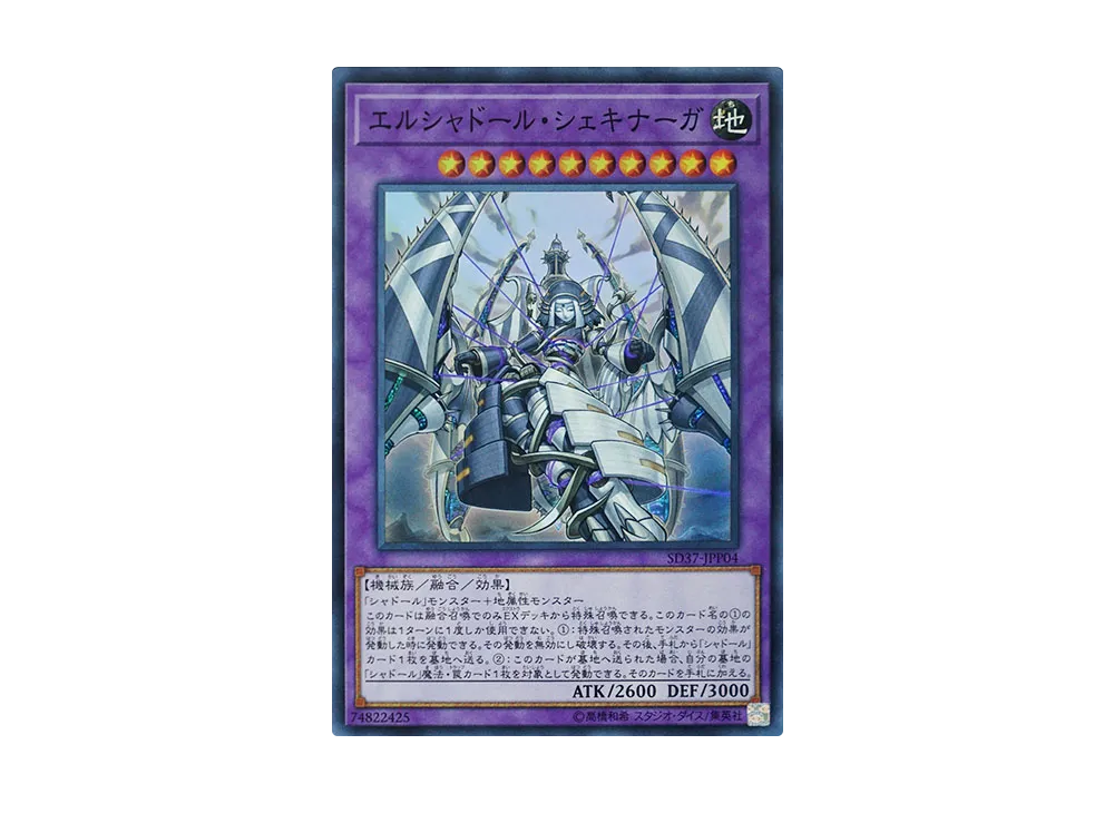 El Shaddoll Shekhinaga SR [SD37-JPP04](Structure Deck Rebirth of Shaddoll)