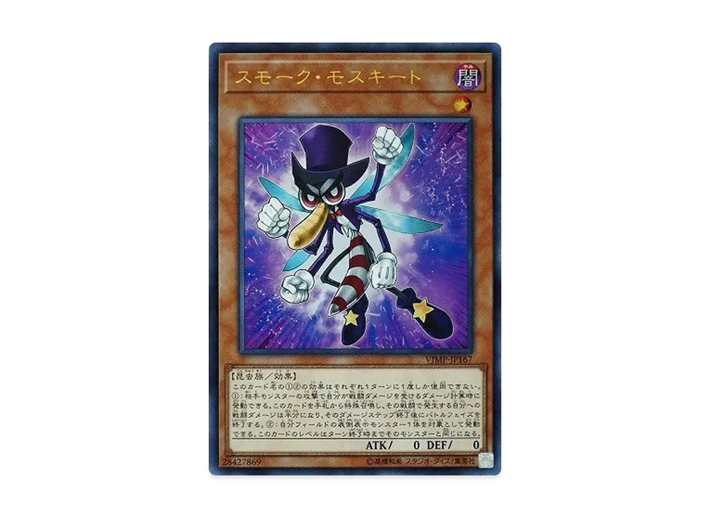 Smoke Mosquito UR [VJMP-JP167](V Jump Subscription Bonus 2019 Fall)