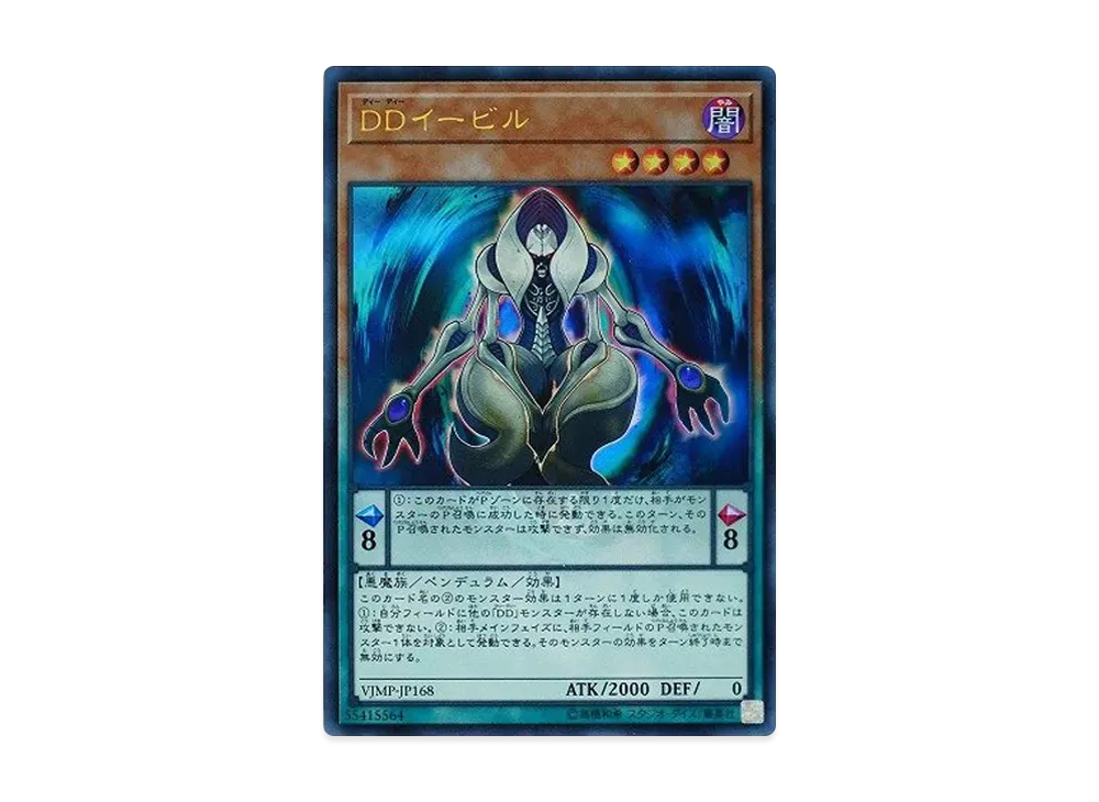 D/D Evil UR [VJMP-JP168](V Jump Subscription Bonus 2019 Fall)