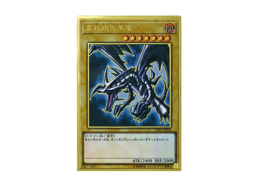 PSA10】真紅眼の黒竜 PG [LGB1-JPS03](レジェンダリーゴールドボックス