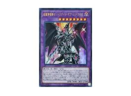 超魔導竜騎士-ドラグーン・オブ・レッドアイズ 20th SE[LGB1-JP001 超魔導竜騎士-ドラグーン・オブ・レッドアイズ 20th SE[LGB1-JP001