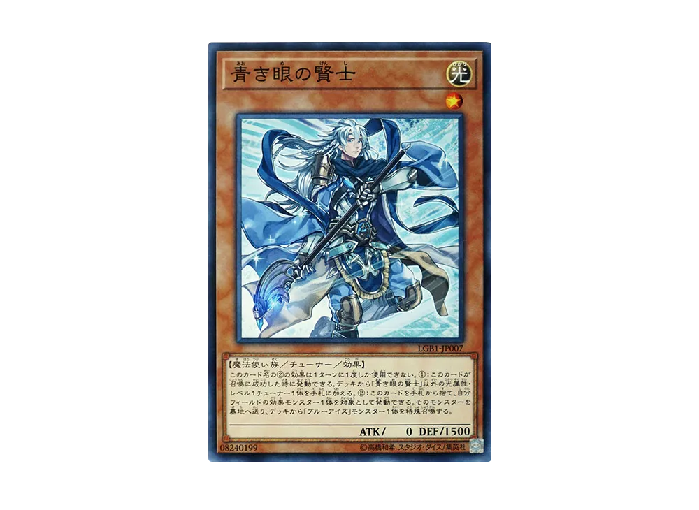 青き眼の賢士 NP [LGB1-JP007](レジェンダリーゴールドボックス)