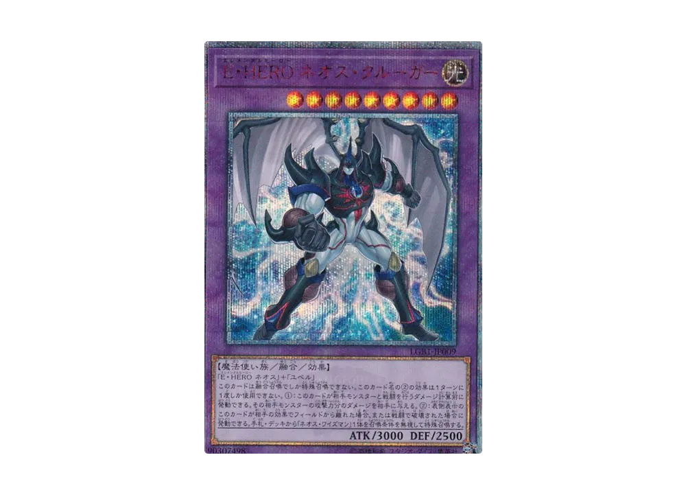 超魔導竜騎士－ドラグーン・オブ・レッドアイズ 20th SE[LGB1-JP001