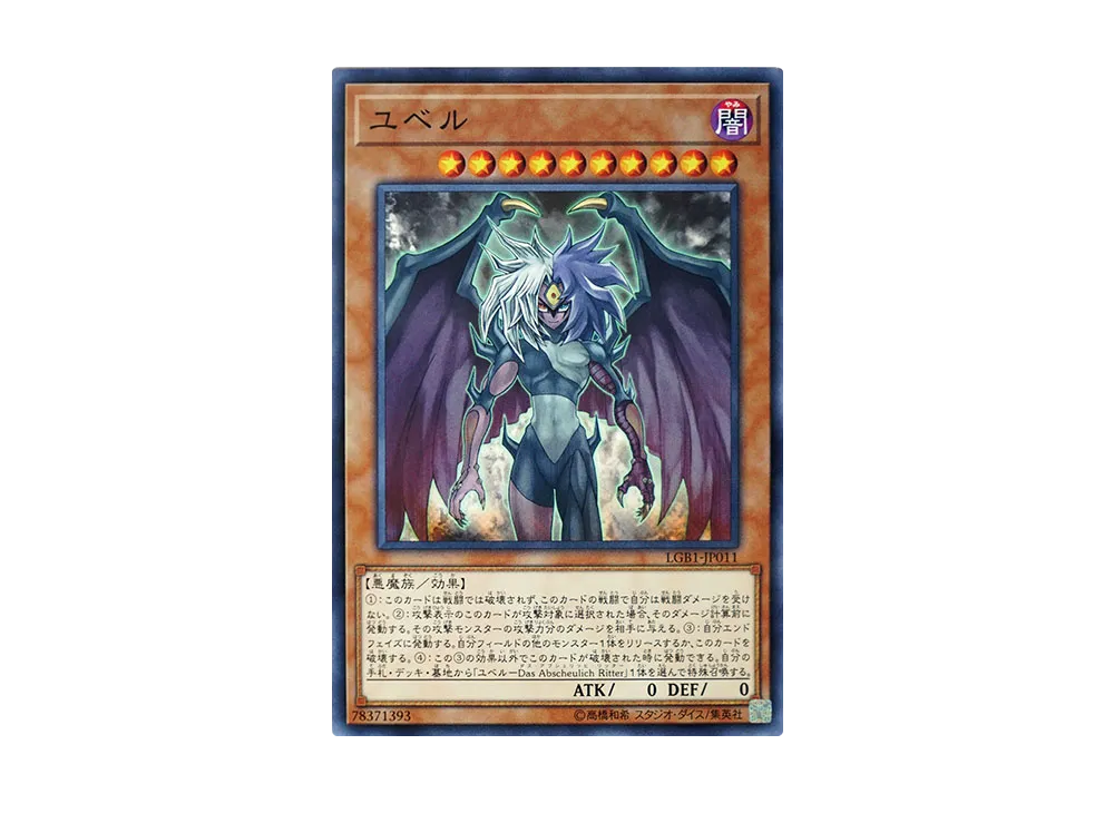 ユベル NP [LGB1-JP011](レジェンダリーゴールドボックス)