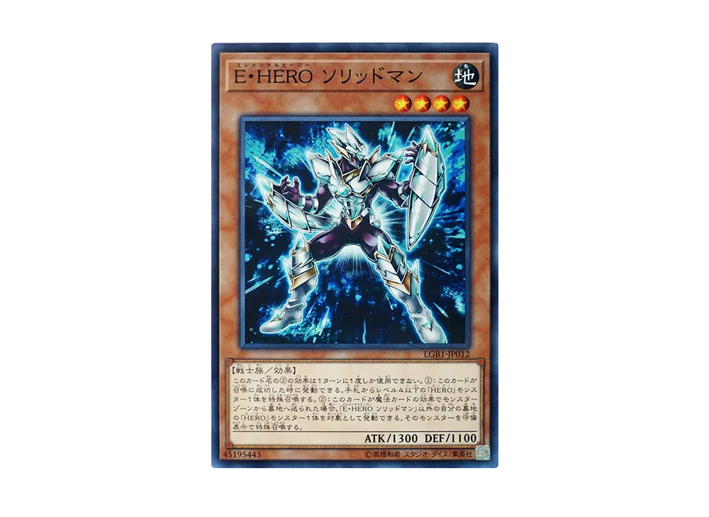 Elemental HERO Solid Soldier NP [LGB1-JP012](LEGENDARY GOLD BOX)