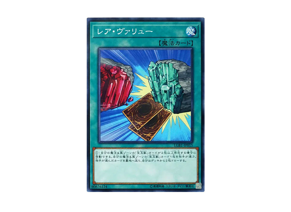 Rare Value NP [LGB1-JP015](LEGENDARY GOLD BOX)