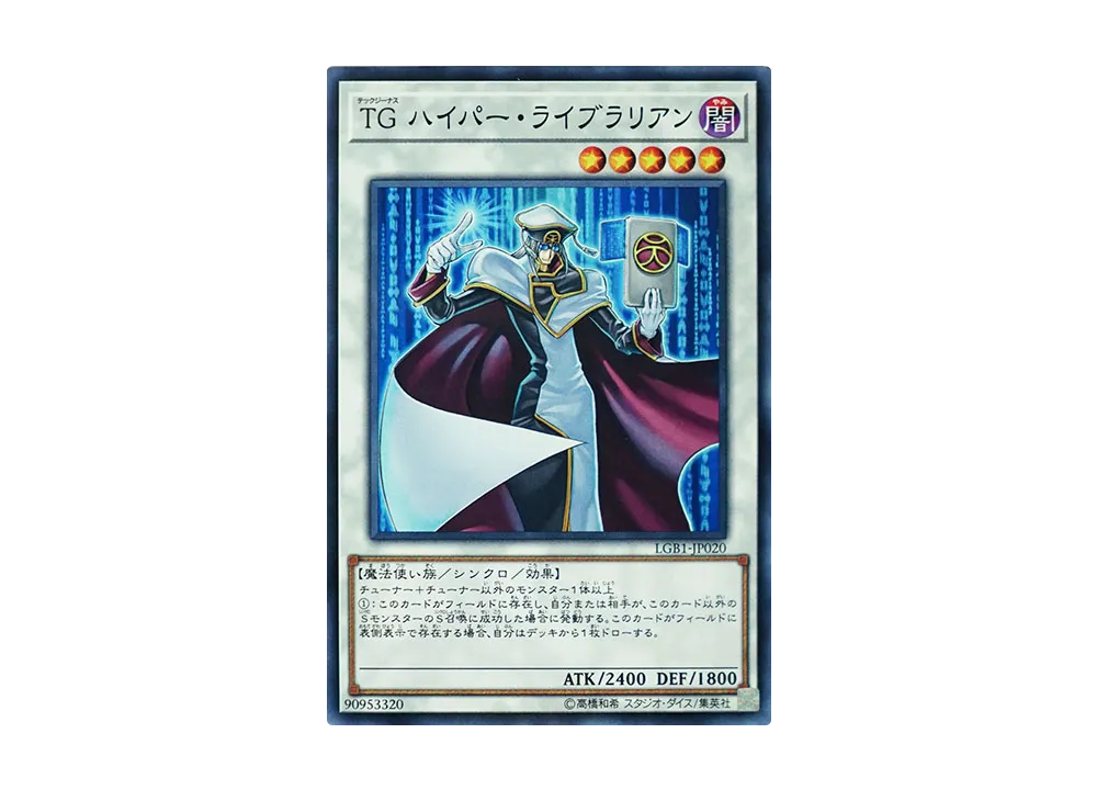 T.G. Hyper Librarian NP [LGB1-JP020](LEGENDARY GOLD BOX)