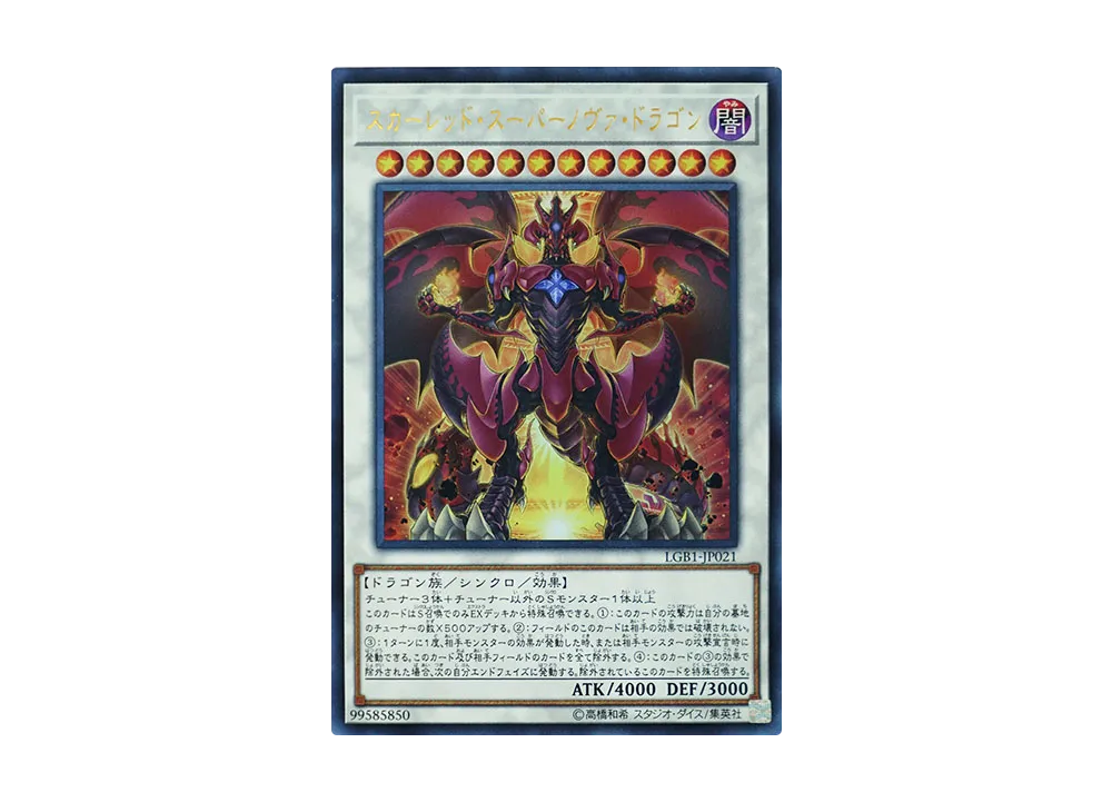 Red Supernova Dragon UR [LGB1-JP021](LEGENDARY GOLD BOX)