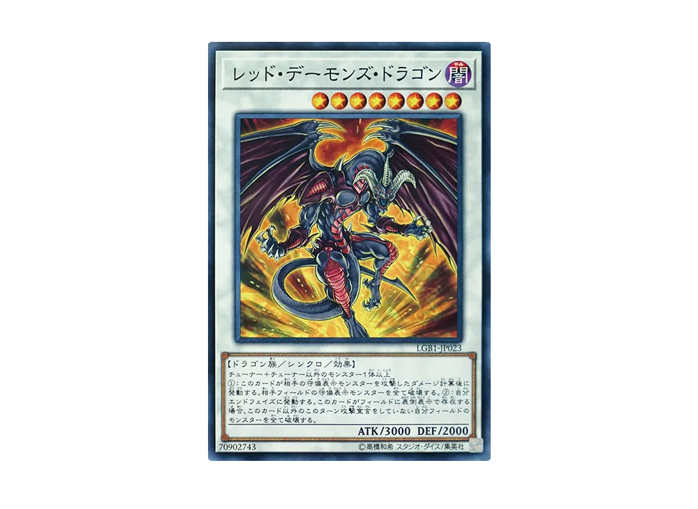 Red Dragon Archfiend NP [LGB1-JP023](LEGENDARY GOLD BOX)