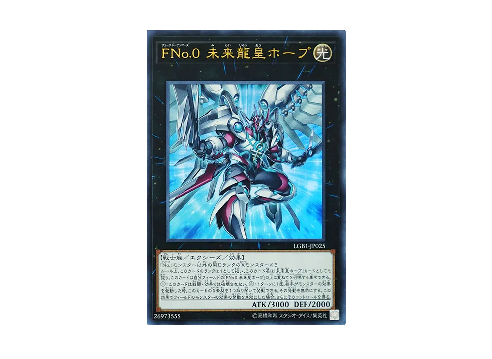 Number F0: Utopic Draco Future UR [LGB1-JP025](LEGENDARY GOLD BOX)
