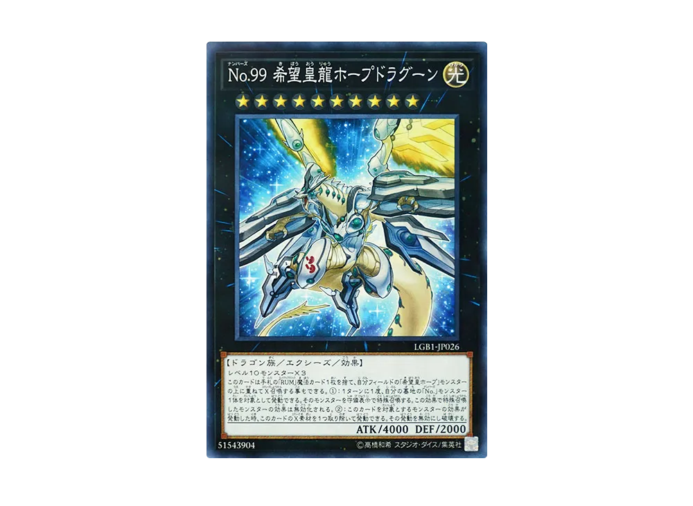 Number 99: Utopic Dragon NP [LGB1-JP026](LEGENDARY GOLD BOX)