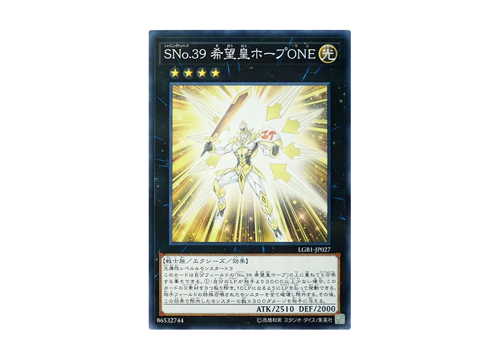 Number S39: Utopia Prime NP [LGB1-JP027](LEGENDARY GOLD BOX)