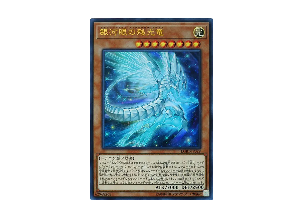 Galaxy-Eyes Afterglow Dragon UR [LGB1-JP029](LEGENDARY GOLD BOX)