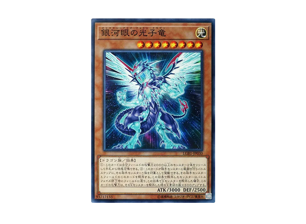 Galaxy-Eyes Photon Dragon NP [LGB1-JP030](LEGENDARY GOLD BOX)