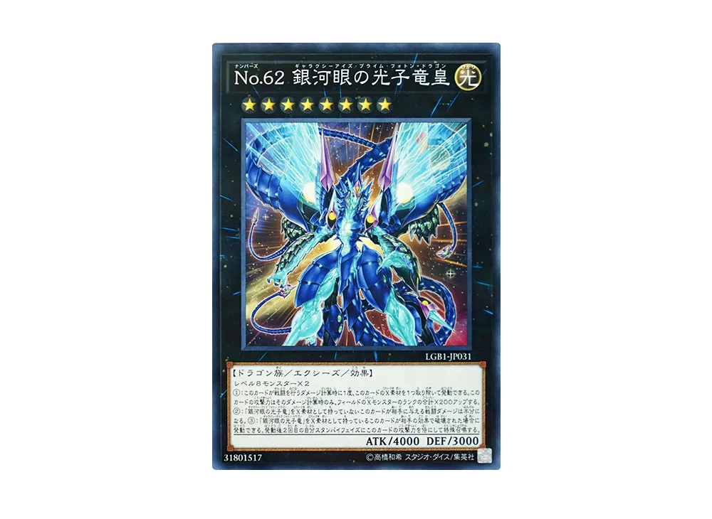 Number 62: Galaxy-Eyes Prime Photon Dragon NP [LGB1-JP031](LEGENDARY GOLD BOX)