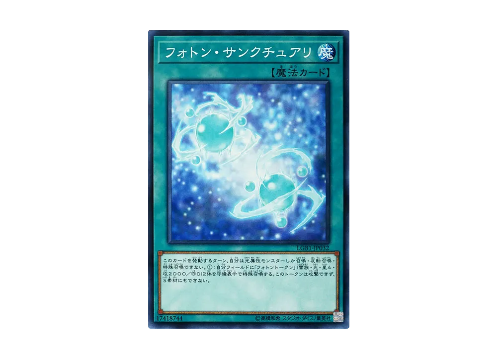Photon Sanctuary NP [LGB1-JP032](LEGENDARY GOLD BOX)