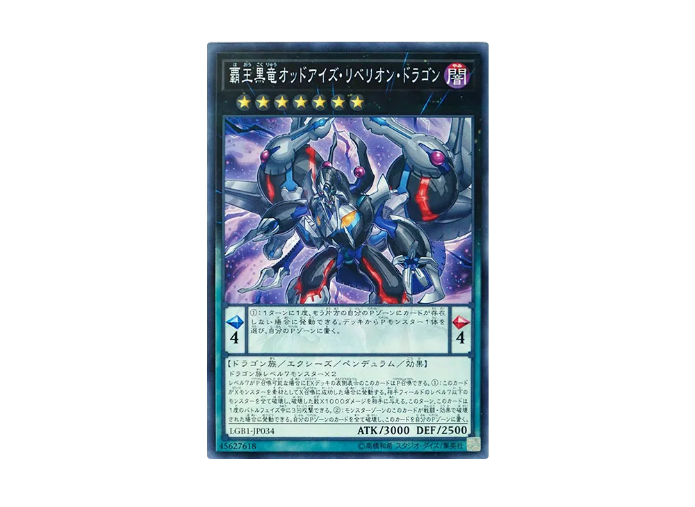 Odd-Eyes Rebellion Dragon NP [LGB1-JP034](LEGENDARY GOLD BOX)