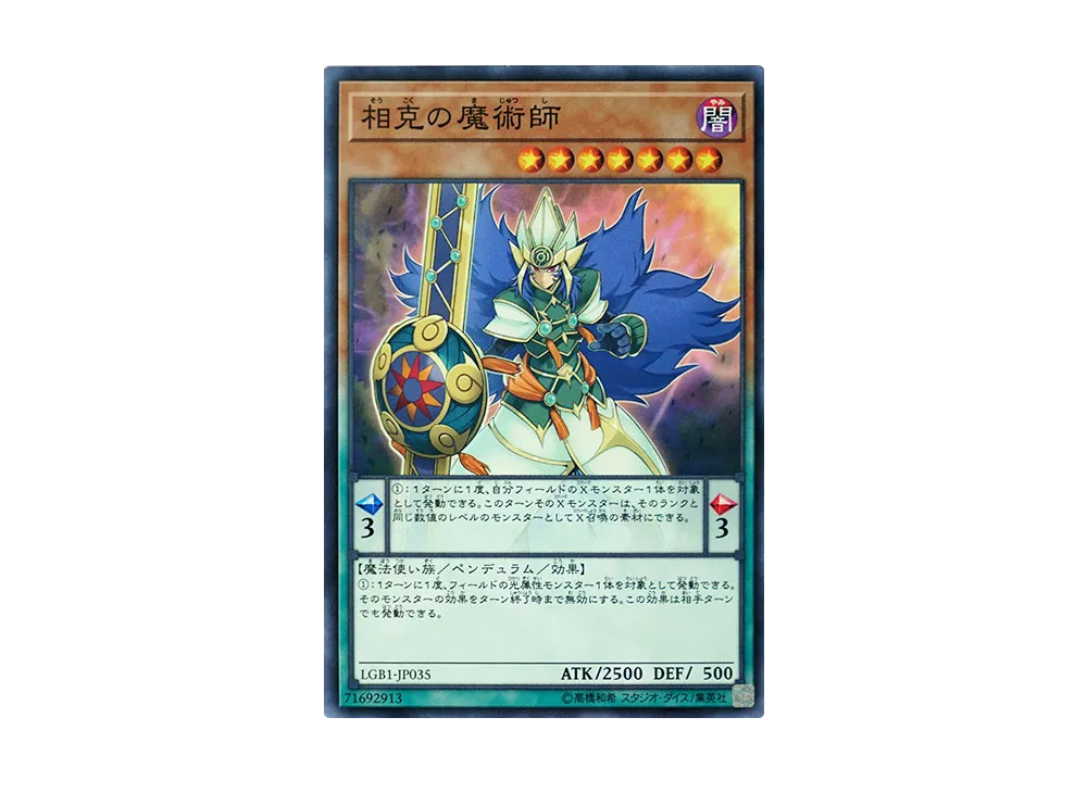 Xiangke Magician NP [LGB1-JP035](LEGENDARY GOLD BOX)
