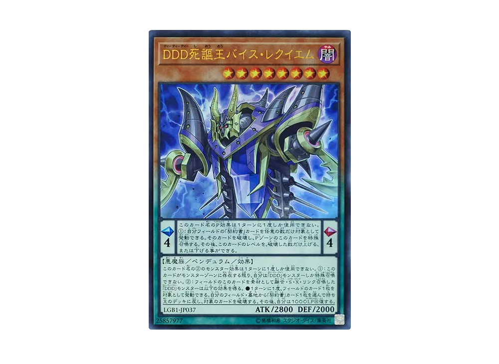 D/D/D Vice King Requiem UR [LGB1-JP037](LEGENDARY GOLD BOX)