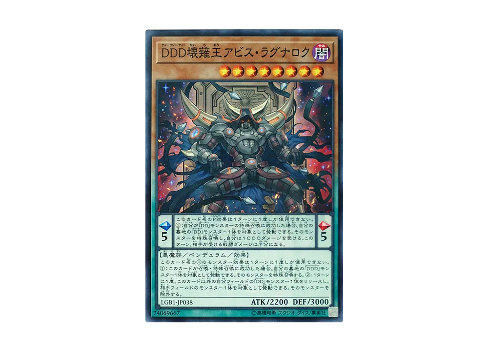 D/D/D Oblivion King Abyss Ragnarok NP [LGB1-JP038](LEGENDARY GOLD BOX)